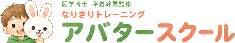 アバタースクール